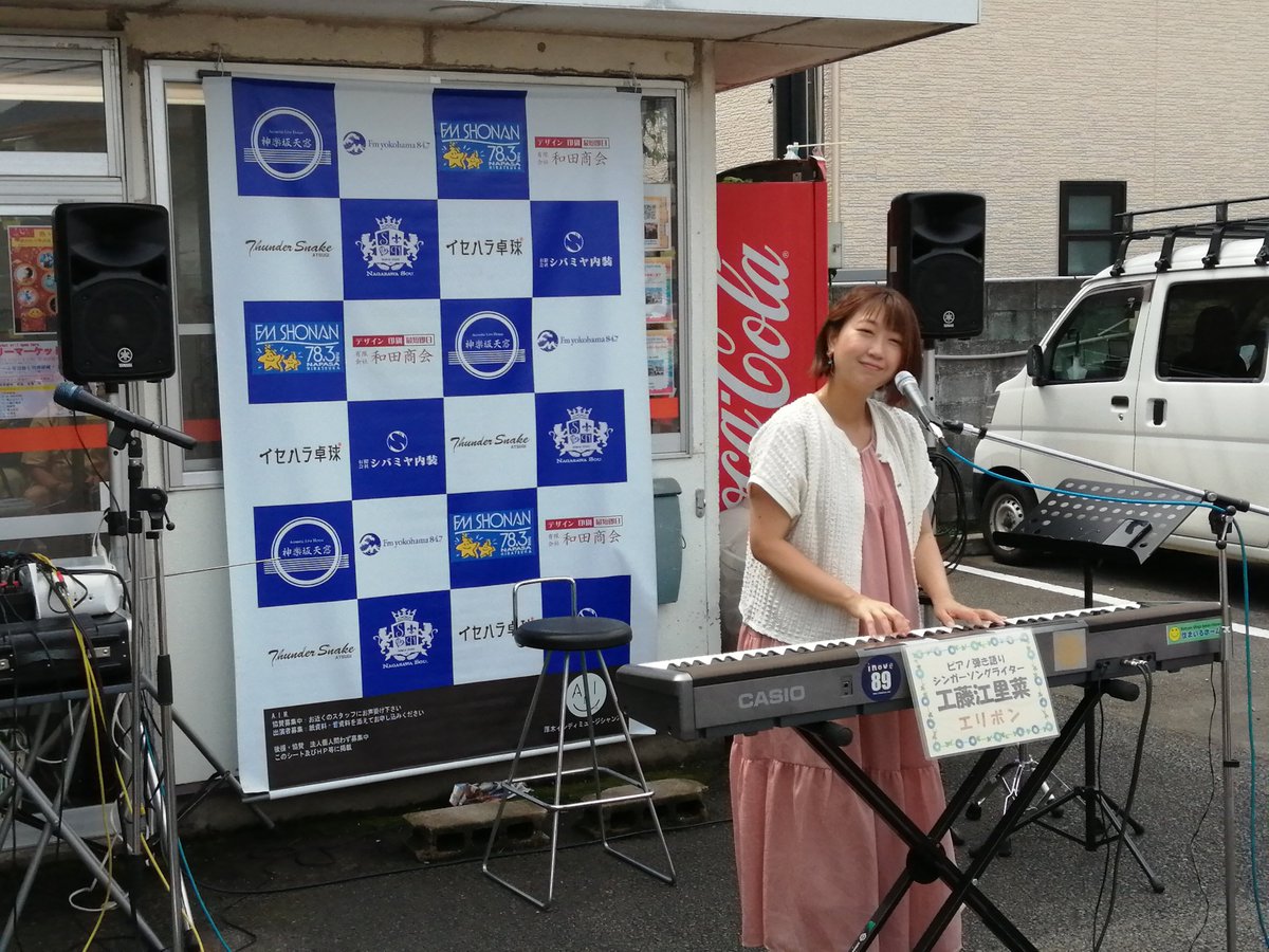 takeru6897's tweet photo. 萬屋的音楽表演＠愛甲石田
ヨロズヤフリマ&amp;フリーLive
工藤江里菜さん

心躍る様な明るく素敵な雰囲気のステージでした✨

#厚木インディーズ
#シバミヤ内装
#和田商会
#神楽坂天窓
#FMヨコハマ
#厚木サンダースネイク https://t.co/trotWIJpkz