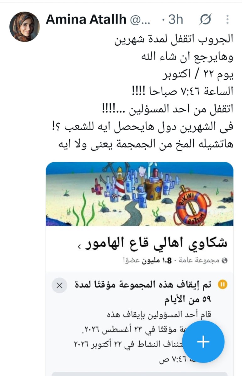 yehia5yehia's tweet photo. هو كل حاجة تقولوا اخوان 😂
بعض من لقطات الإخوان في قاع الهامور بس احنا بنراقب وما خفي كان اعظم .

حرقة الإخوان علي قفل جروب قاع الهامور اكتر من زعلهم علي خلع مرسي  وموته في السجن .

وان عدتم عدنا https://t.co/znz4QvM8MF