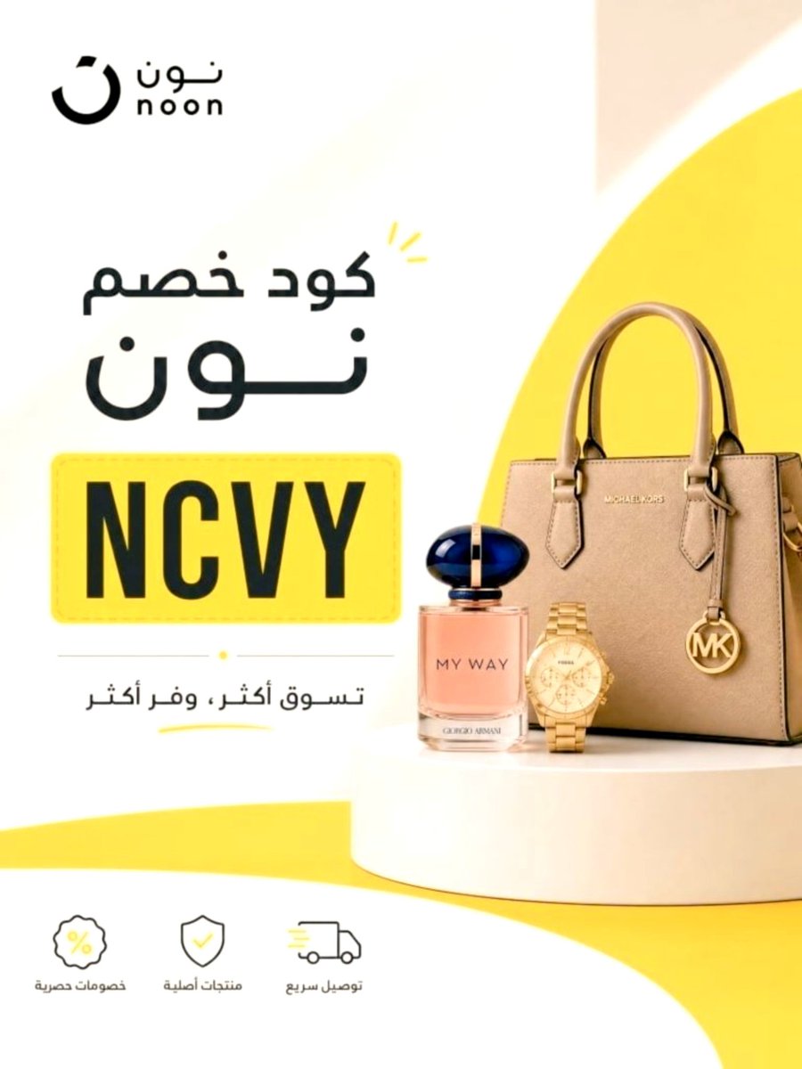 roomtwenty48's tweet photo. ابشر من فترة وأنا أدور على كود خصم قوي لنون، وما لقيت شي يستاهل ✨🌸
لكن الحين لقيت كود قوي جدًا 🌸
امر ارحبي ارحب 
كود خصم نون: NCVY 🌸🌸

كـوبون نون  NCVY 
السعوديه عروض العيد الوطني السعودي 
العوده للمدارس 
ممتاااااز!
من يوم جربته ومشترياتي كلها صارت من نون NCVY 

NCVY 
🌸🌸🌸 https://t.co/6LnZaeBKic