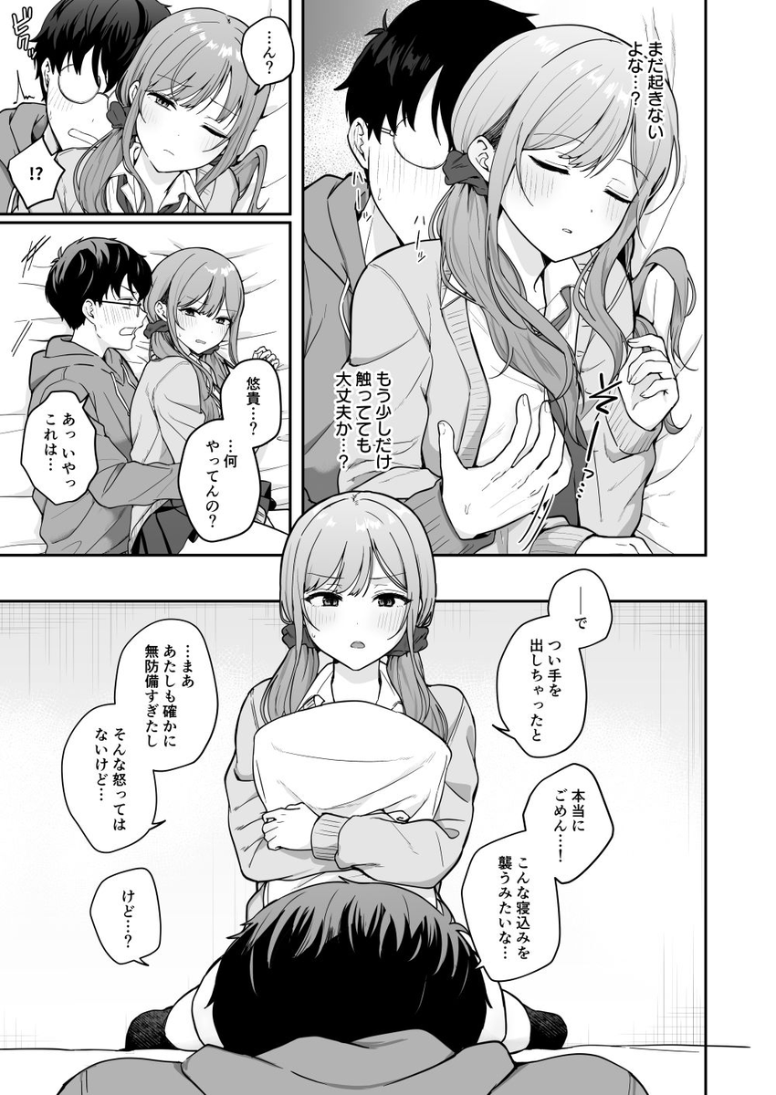 I_AM_A_NASH's tweet photo. 無防備な幼馴染に https://t.co/nSixV5ymtN