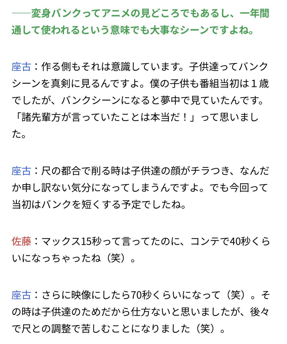 mfmfmfrn's tweet photo. 変身バンクを削らないのはスポンサーの意向だからとか好き勝手いいやがって…と思ってTL見ている　HUGの対談記事だけどバンク削るほうが話は展開しやすいに決まってる　あえて削らないのは絶対お子さまのためだよ https://t.co/Kf41irO7PG