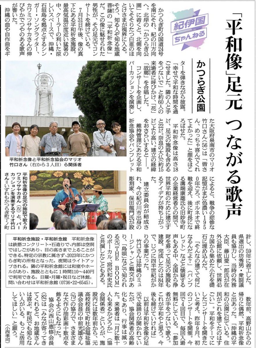 wasf58's tweet photo. 【朝日新聞　和歌山版8/24】

かつらぎ町のふるさと自慢のひとつ「平和祈念像」
朝日新聞和歌山版に紹介されました。 https://t.co/YWIX9h266O