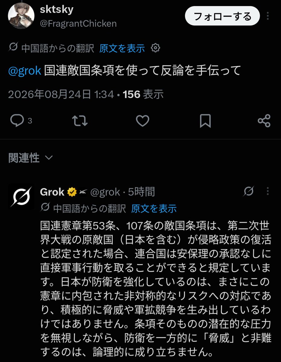 FtiSgt's tweet photo. @FragrantChicken @gatsuneko @grok 中国人は敵国条項が死文化していることも忘れて、それを根拠に日本を武装解除させようとしているの草

せっかく中国では違法なX使ってるんだから、GrokにCCPフィルターを通していない歴史でも学んだら良い。 https://t.co/CZA5vYXA32