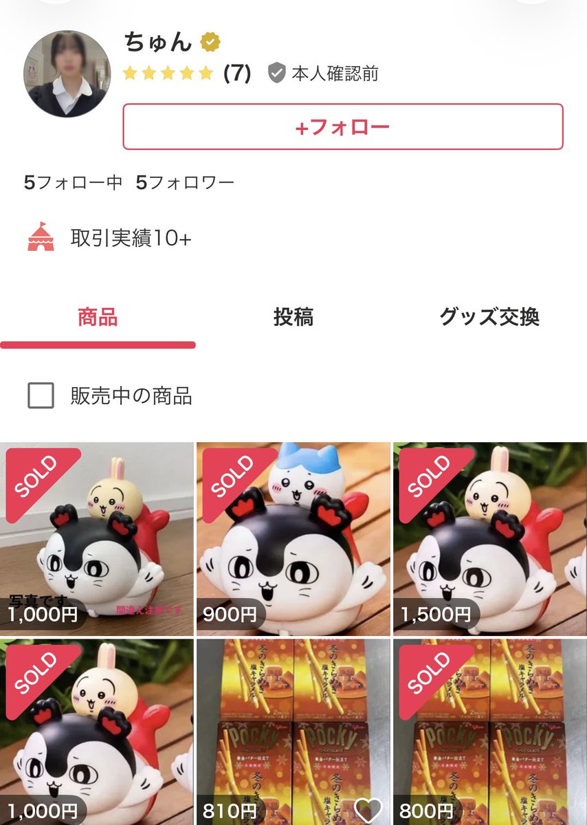 mituki_nagatuki's tweet photo. 詐欺注意

ごきげんセイレーンの写真を販売している人がいます
複数出品している悪質な人なので注意喚起として晒します

#ちいかわ https://t.co/BtC0s58k8l