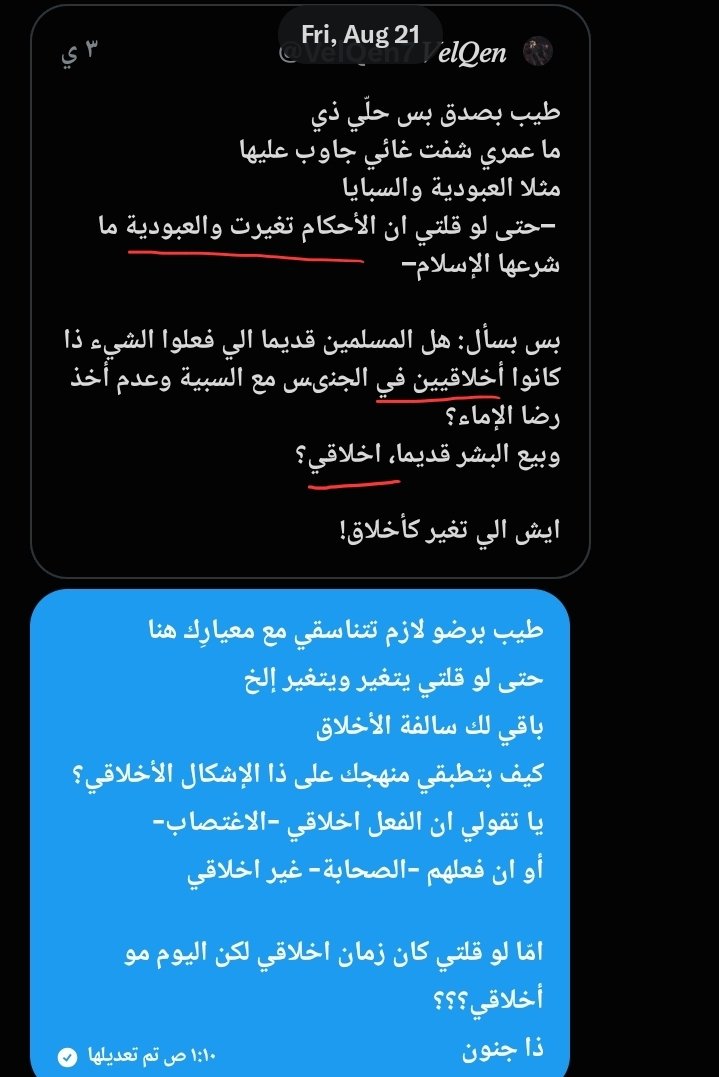 VelQen7's tweet photo. @phe_1om @AboAbdulaziz966 @mjiijm1 @iNa9eir انتي مب فاهمة الهرجة
١. مضمون القرآن اربع بس:
توحيد/أحكام/قصص/مواعظ.

٢. أخر جملة عندك في الكومنت الثاني
هذي: "تشريعي على الإطلاق".
هذي كُفر، إن قصدتي الشريعة نفسها

لكن لو قصدتي التفسير!
بقول لك: العبودية والسبايا هل تغير تفسيرها برضو؟
ولّا نفسه؟
أو ان الحكم انتهى؟

التكملة: https://t.co/xhz0yGJc6X