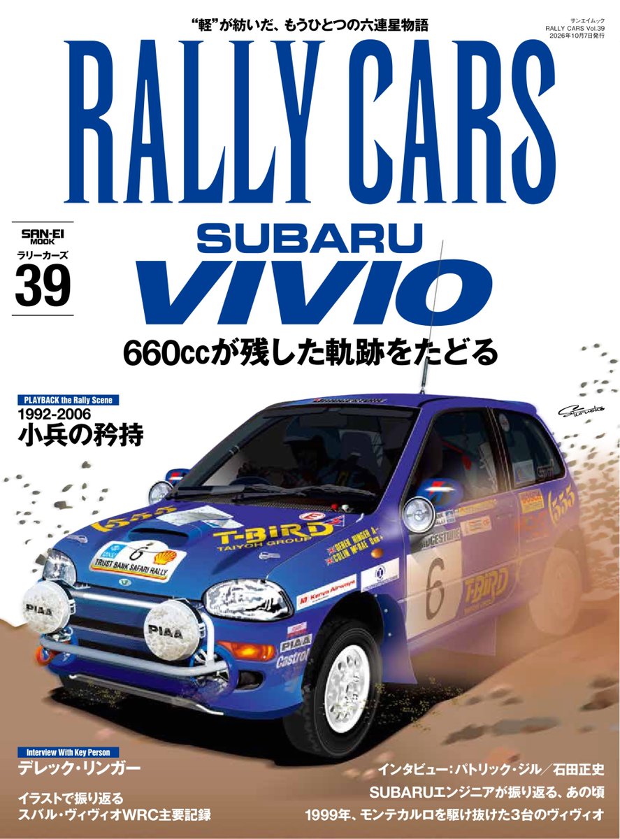 rallyplus's tweet photo. RALLY CARS Vol.39 SUBARU VIVIO https://t.co/gKcCilwyf8 https://t.co/e8ykqFy3AE