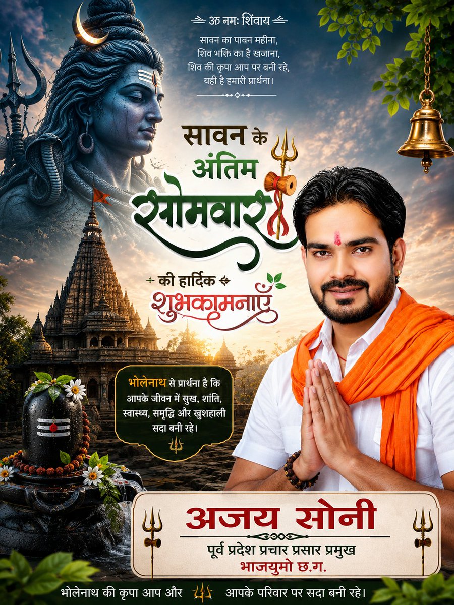 Ajayson69958374's tweet photo. भगवान शिव की आराधना के पवित्र माह सावन के अंतिम सोमवार की समस्त प्रदेशवासियों को हार्दिक बधाई एवं शुभकामनाएं।🚩🕉 https://t.co/k5njnHDkVw