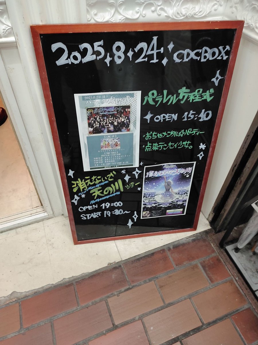 zyxtreme's tweet photo. 【今日は何の日②】
20250824
「消えないで天の川」ツアーが大阪CDCBOXにて開催
すぐそばにあるClub Mercuryにはこれまで何度か訪れているがこちらのライブハウスは初だった
この日はMCで「大阪よりさらに西へ行けるように頑張ります」と宣言した
#点染テンセイ少女 。 https://t.co/THIIbLuIST