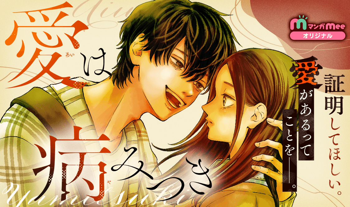 manga_mee's tweet photo. ／
#マンガMeeオリジナル連載 更新
＼

25話『話を聞いて』
┊︎ #マザー・トラップ～ママ友たちが堕ちるまで～

115話『俺達の天下』
┊︎ #女王の烙印〜滅びの国の夜伽巫女〜

11話『止まらぬ認知の歪みー‼️（されど現実）』
┊︎ #愛は病みつき

🏖 ~ 🍧 ~ 🏖  ~ 🍧 ~ https://t.co/MxSIwlurZk