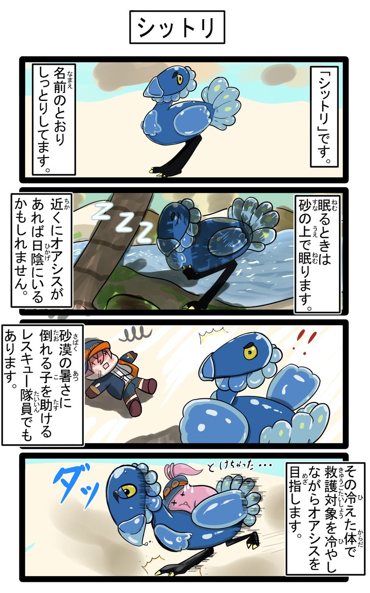 Hareta_Taiyo's tweet photo. イトモン4コマ漫画    
イトモンくらし    シットリ　登場！！    
砂漠に似つかわしくないフォルムながら砂漠に完全適応したイトモン。夏場に欲しい、マジで
（※非公式FAです）   
#伊東ライフ 
#絵東ライフ 
#イトモンくらし https://t.co/IgdWm3yfuo