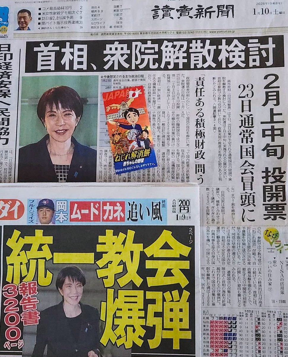 Message_from_AM's tweet photo. 安倍政権時代は政治部長として、政権べったりの前木理一郎氏。あの2017年5月3日の独占インタビューで「社長賞」をとりました。まともな読売記者は当時怒りました。
https://t.co/t6SJm9QWS0
彼は専務取締役編集担当として、今年1月10日の「高市首相衆院解散」の「スクープ」を現場の声を踏まえずにに強引に出しました。これは、前木氏が高市首相サイドの依頼に答えたものではないか。1月23日に衆院解散、2月8日の投開票という電撃戦で、66人の「親衛隊」をもつ高市一強を作り出しました。
https://t.co/WBgmtGyDIh
権力を監視・チェックするのがメディアの使命です。1月10日付はメディアの自殺行為ではないか。