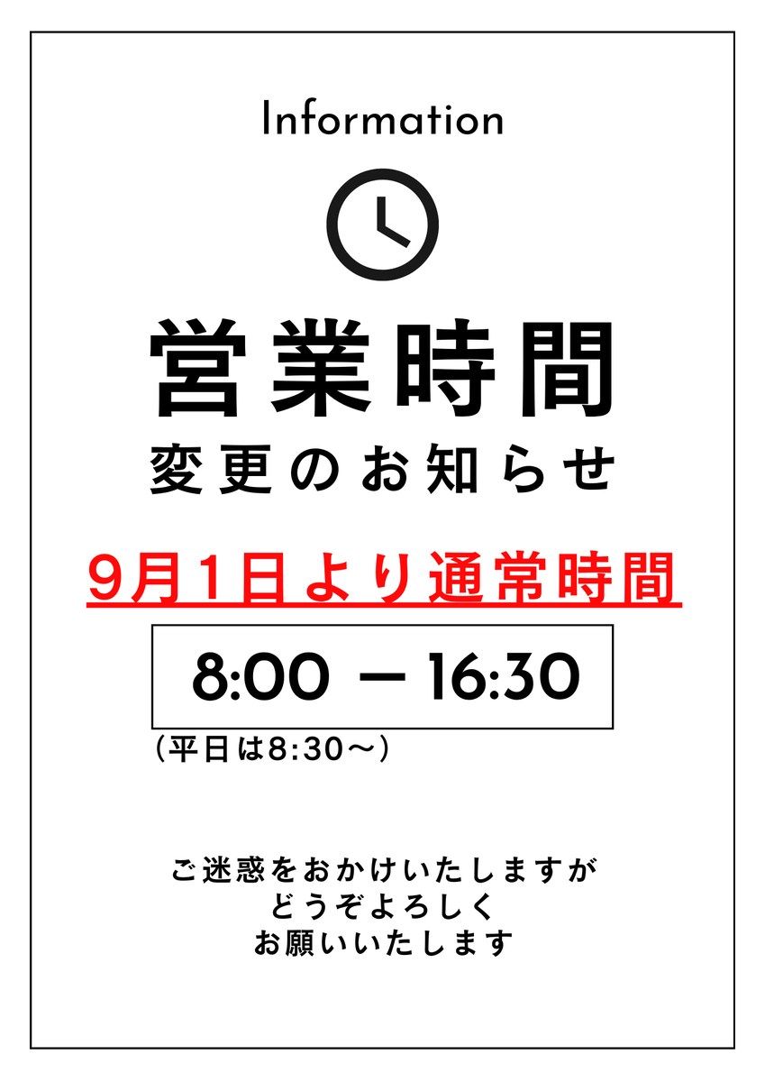 survivalfield39's tweet photo. 営業時間変更のお知らせ‼

9月末まで予定していたサマータイムですが
8月31日までに変更となりました。

9月1日からは通常営業時間になります。
お間違いないようお願い致します。

#大将軍　#サバゲー　#定例会　#柏 https://t.co/Z2t9jMI9n7