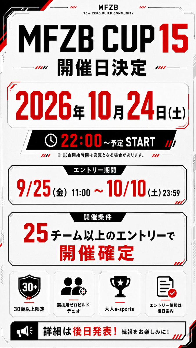 fn_mfzb's tweet photo. 📢 MFZB CUP15 開催日決定🔥
📅2026/10/24 (土) 22:00〜
🎪30歳以上限定・競技用ゼロビルドデュオ 開催
【エントリー期間】
9/25 (金) 11:00 〜 10/10 (土) 23:59
25チーム以上のエントリーで開催確定🔫
純粋な立ち回り・撃ち合いの大人e-sportsを楽しみましょう! https://t.co/WhaFoojVzS