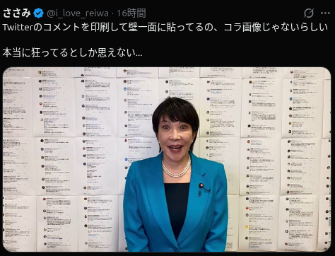 corabi12's tweet photo. 高市首相のXコメント壁貼り写真がネットで批判の的

自民党総裁選時や在任中にXを活用し、肯定的なコメントを印刷して壁にびっしり貼った写真が再拡散「狂ってる」「妖怪」との声が相次ぐ
この画像は2021年頃の動画
首相側は支持者への感謝と説明するものの���公私混同や品位を疑問視する意見が広がる https://t.co/MwY1V2Zq07