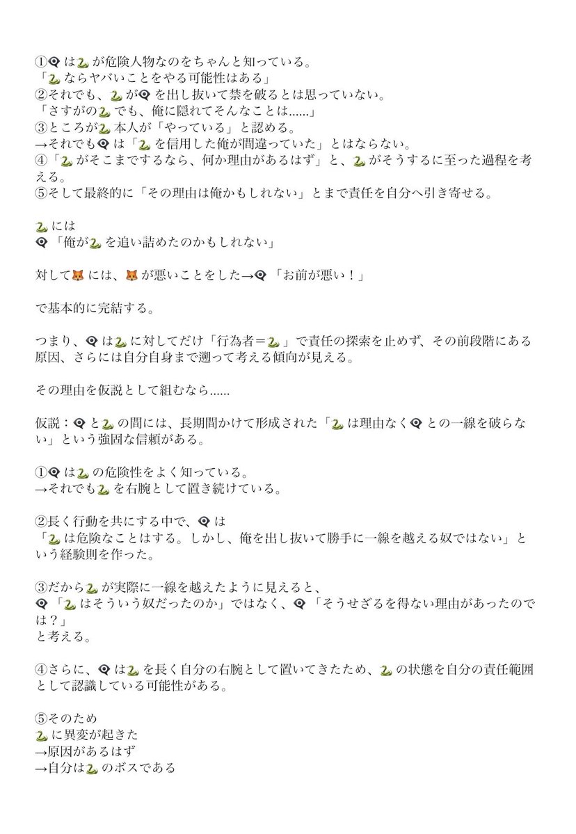 blue_tongue_ao's tweet photo. すいません、ぶつぶつ言ってしまったのでまとめました。
👁️‍🗨️の🐍と🦊に対する扱いの違い https://t.co/kf5iRBfuaB