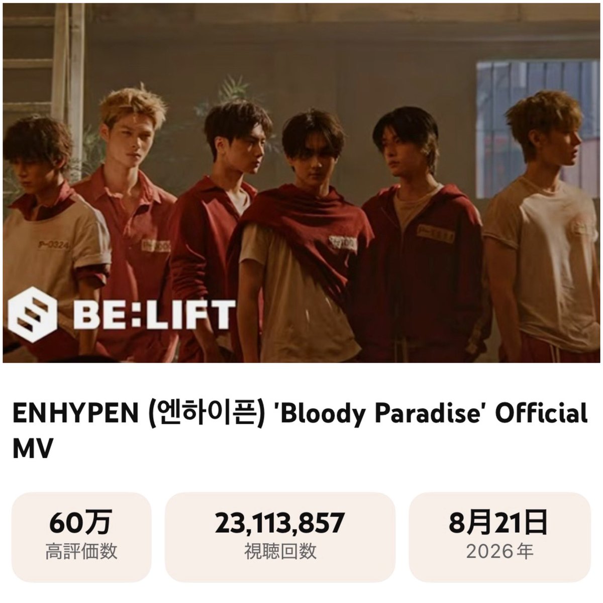 RIE_20150726's tweet photo. Official MV #BloodyParadise 
2300万回再生突破‼️
急上昇12位❤️‍🔥 高評価も増えています。
MV再生継続をお願いします。
まだまだ伸ばしていきたいです🔥‼️
#THE_SIN_BLISS #ENHYPEN 

🔗https://t.co/dbljiCVhR5 https://t.co/aWAsujPAua
