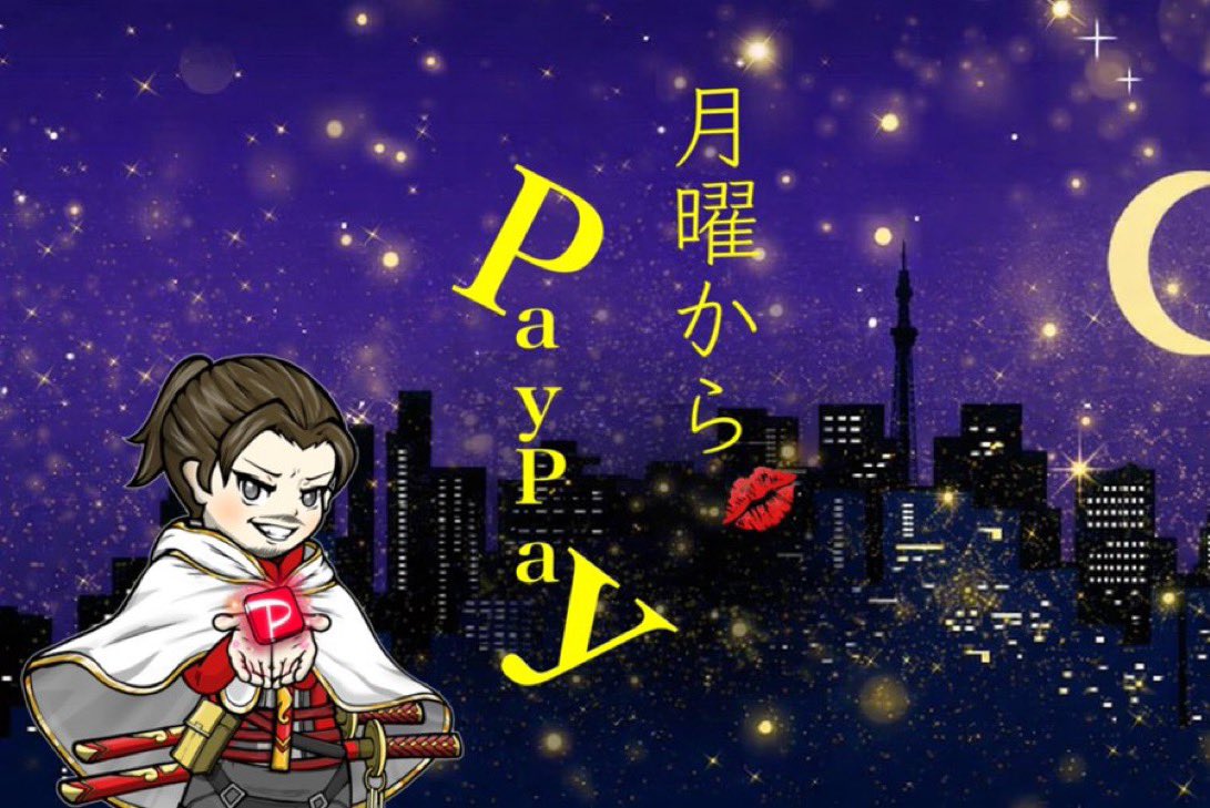 kadukisama's tweet photo. ✨

　　　　　　　PayPay1000凸

✨ https://t.co/hAJwK3Enkg