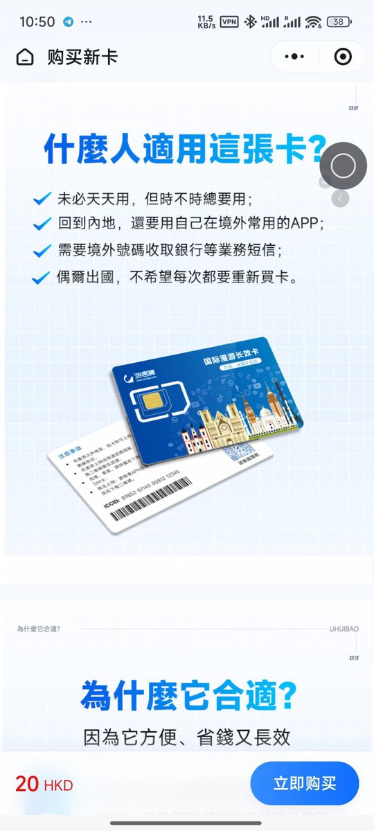 Asenearth's tweet photo. 之前介绍过的游惠宝国际漫游长效卡搞活动了。有需要的可以图1小程序自行购买，记得填邀请码减5港币

阿森专属邀请码：asen888
活动期间，凭邀请码下单，立减5港币！！ https://t.co/5AZ8CNNeOj