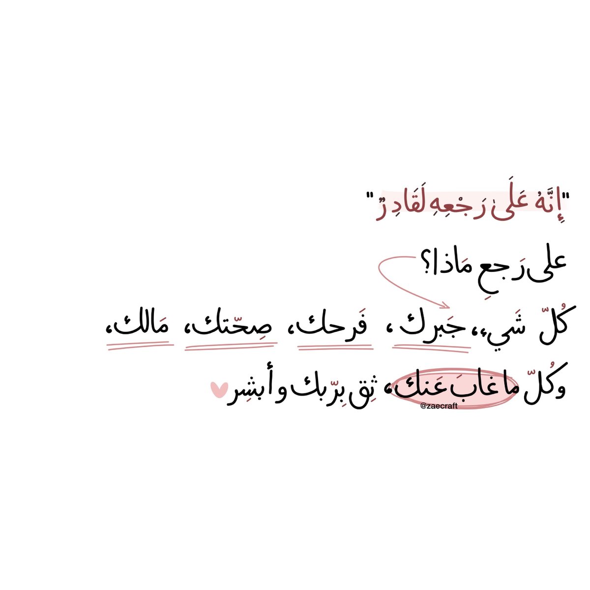 _Alfar00Q's tweet photo. "أنهُ على رجعُه لقادر."🩷🩷 https://t.co/2HdqJodbRH