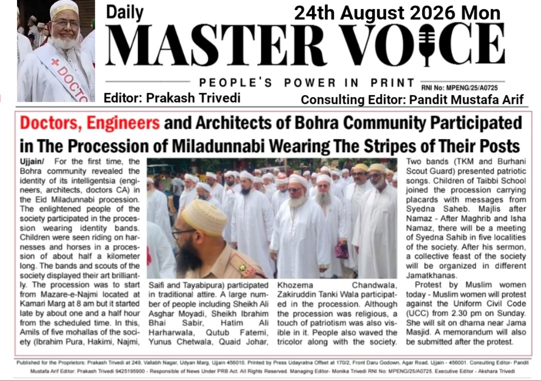 p4panditji's tweet photo. English Daily Master Voice Ujjain. Dt 24th August 2026 Monday
Courtesy Prakash Trivedi Editor, Pandit Mustafa Arif Consulting Editor
Pandit Mustafa Arif #Panditmustafaaaarif #PanditMustafaArif #mastervoice #masterslense #dawoodi_bohra_worldwide #dawoodibohracommunity
@DrMohanYadav51 @Dev_Fadnavis @narendramodi @NitinNabin @AmitShah