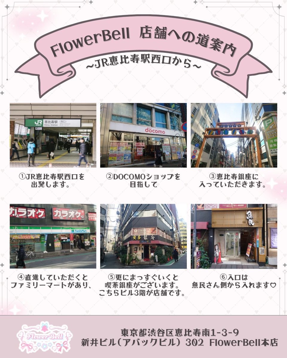 flower_bell_1's tweet photo. 🌸Flower Bellゲスト情報🌸

𓂃 𓈒𓏸𑁍 𓏸𓈒 𓂃𓂂ꕤ*.ﾟ𓂃𓈒𓏸 𑁍𓏸𓈒 𓂃

ゲストは…みおさん、みみさん

𓂃 𓈒𓏸𑁍 𓏸𓈒 𓂃𓂂ꕤ*.ﾟ𓂃𓈒𓏸 𑁍𓏸𓈒 𓂃

🗓9/26(土)
🕡17:00〜22:00
📍東京都渋谷区恵比寿南1-3-9新井ビル(アバックビル)302 Flower Bell本店

☁️男性:1時間飲み放題￥4,000
(延長30分毎¥2,000)

☁️女性:1時間飲み放題￥3,000
(延長30分毎¥1,500)

※ビール追加の場合+￥1,000

遠隔希望は
サイトからお願いいたします😊🩷
https://t.co/5qY39dXO6g

@__miostgram 
@mimiii_chi 

———————————

🩷推しにあうっ！を叶えます🩷

\ あなたの意見をお聞かせください💌 /

https://t.co/zG5wstNHVK

ご要望多数で
Flower Bellグループが全力でキャスティングさせていただきます❣️

#ふらべる 
#フラワーベル
 #コンカフェ
