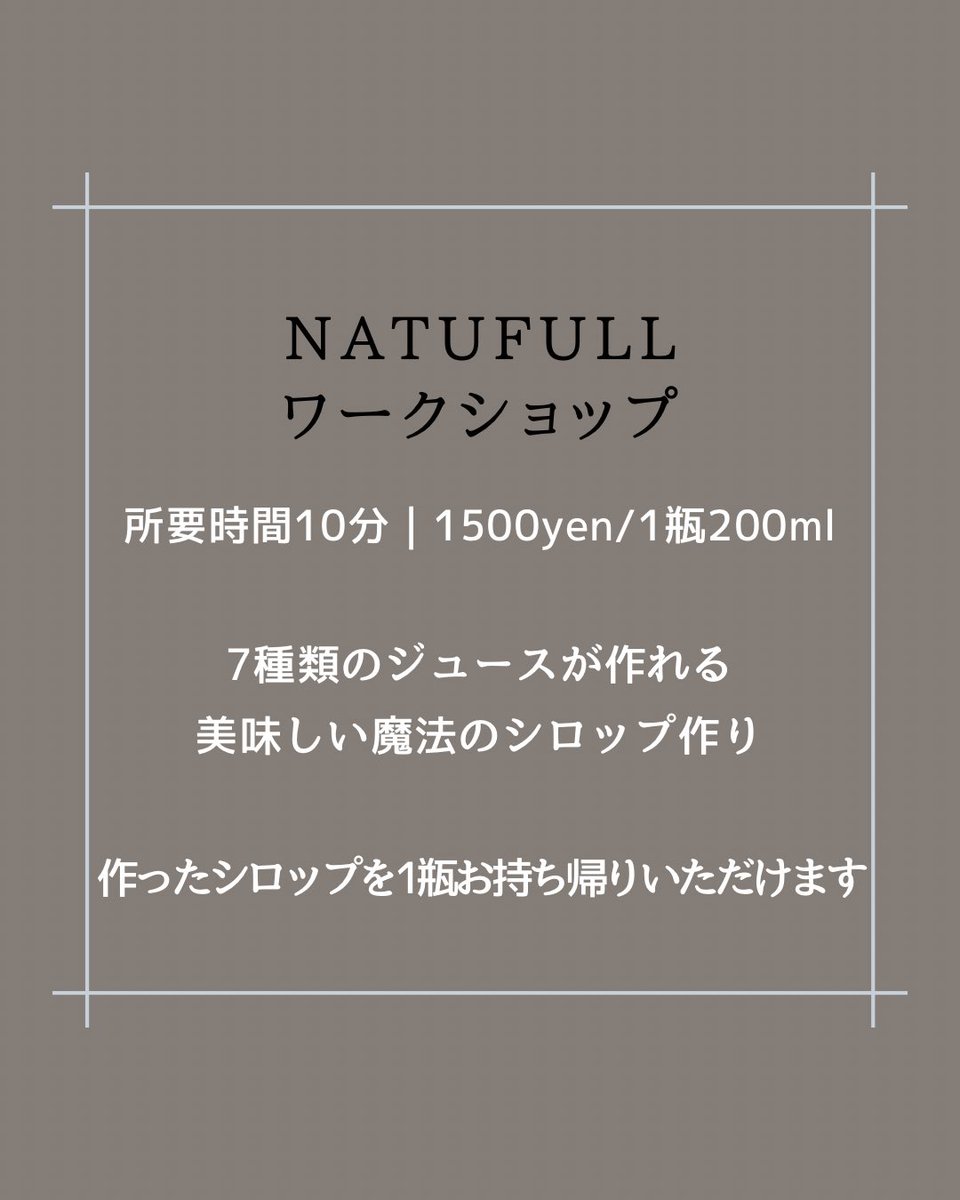 natufull's tweet photo. 🌻 8/29(土)「きくるDEつくるの夏休み！わくわくワークショップ」に出店です
当店はワークショップと物販とドリンク提供でお待ちしてます

📅 開催日：8月29日(土)
⏰ 時間：10:00〜15:00
📍 場所：プラザきくる 2F 多目的エリア
　　静岡県菊川市堀之内61
✨ 予約不要・当日参加OK
🅿️あり・入場無料 https://t.co/3wNJdKjjAd