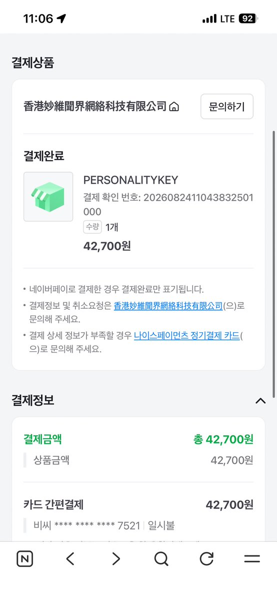 raginferno's tweet photo. 나 너무 곤란해
예전에 엠비티아이검사
뭐 하는거 잇어서 다 햇는데 결제하래,,
그래서 3처넌인가 햇거든
근데 갑자기 거기서 오늘 42천원 긁힘…
어케하냐.. 카드 해지밖에 없나,, https://t.co/FCutHhCFNm