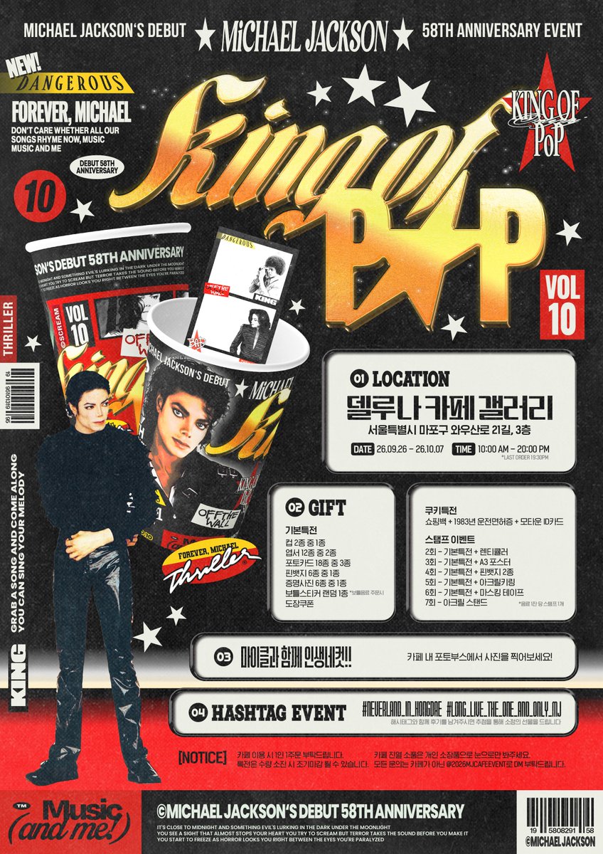 2026mjcafeevent's tweet photo. 2026 마이클잭슨 데뷔 기념 카페

 ❣ 𝙺𝙸𝙽𝙶 𝙾𝙵 𝙿𝙾𝙿

🗓 26.09.26 - 26.10.07
📍델루나 카페 &amp; 갤러리 (서울 마포구 와우산로21길 26, 3층)

#마이클잭슨 #MichaelJackson #kingofpop

#Neverland_in_Hongdae #Long_Live_the_One_and_Only https://t.co/1ODiSETSTF