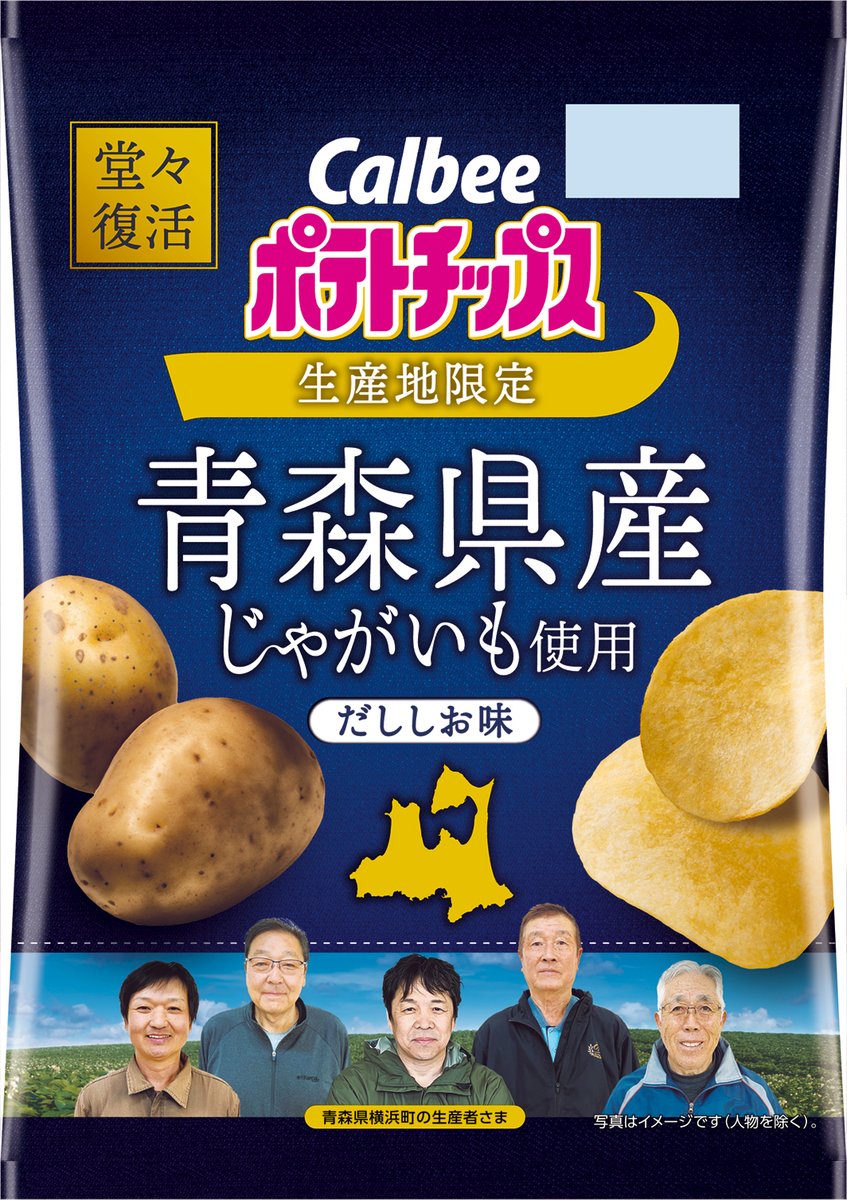 calbee_PR's tweet photo. ／
今週の新商品情報！
＼

8月24日（月）に「青森県産じゃがいも使用ポテトチップス だししお味」が東北エリア限定で登場✨

昨年大変ご好評だった商品が１年ぶりに登場‼️
青森県産じゃがいもを100%使用し、昆布だしが味わい深いポテトチップスです🥔

＃カルビー新商品 https://t.co/6rNKuA71Xa