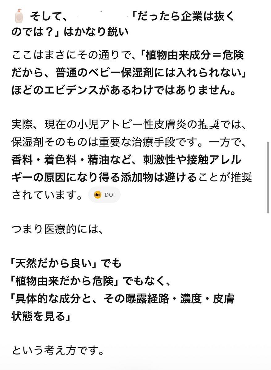 ame_chan_mama's tweet photo. 👶赤ちゃんの保湿剤🧴
このままだとママ全員がママ&amp;キッズを使うことになりそう💦

開発側も研究を重ねてるのでこの辺りは抑えてると思いますが問い合わせるのが1番。

気になったのが「ママ&amp;キッズで乳児湿疹が出なかった」という投稿。
それはその赤ちゃんに合っていたとか、その赤ちゃんが https://t.co/UOkRaZZHne
