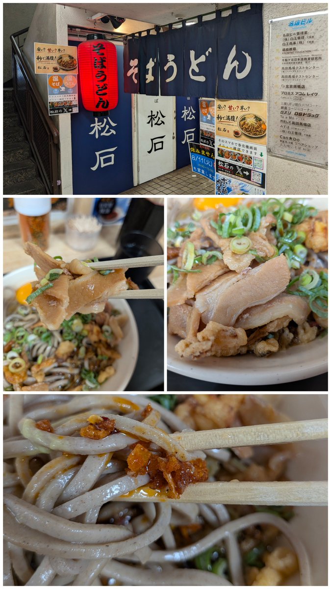 takaoteng's tweet photo. 高田馬場駅地下街 #松石 さんへ🥢
券売機と店内の情報量が多すぎてメニューの全体像が把握できない😱
肉玉そばが看板らしいので、冷し、肉は豚を選択。何と食券を置くより早くそばが出来てた😱
わしわし麺に甘い冷がけつゆ、付属の辣油と合う！豚バラも味が染みて旨かった😋
ごちさん🙏
#立ち食いそば https://t.co/iGG0CT8ULI
