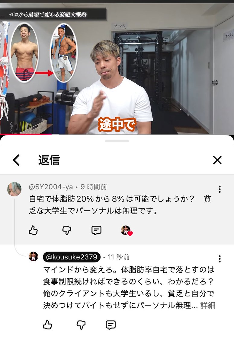 kgori_0412's tweet photo. こういうコメントする人、マインドから変えないと何言っても変わらん。
マジでパーソナルトレーナーをやってて思うけど、ノウハウなんて渡しても意味ない。

自分で調べもしない。貧乏だから無理と決めつける。パーソナルなんて相場8,000〜12,000円で単発ならあるし、バイトすれば誰だって行けるよ。
てか金の使い方から見直せよ。絶対そこも出来ることあるだろ。

これでイラッとするようなら、ハッキリ言って伸び代はないです。