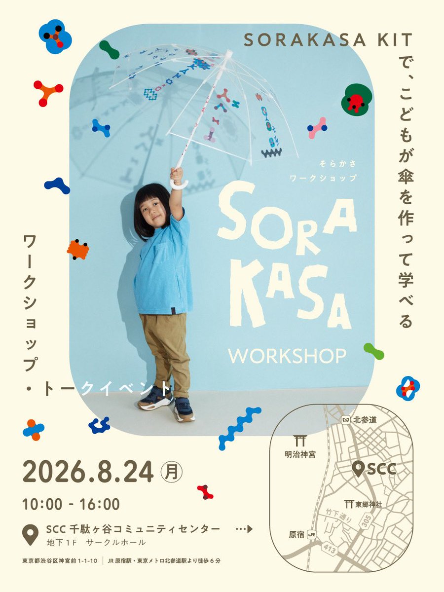 caetlashop's tweet photo. 📣いよいよ本日開催！📣
傘づくりワークショップ&amp;トークイベント🎉
夏休みの自由研究にもおすすめ👍
ワークショップは予約なしの当日飛び入り参加も可能◎
展示スペースやトークショーの観覧は無料なので、お気軽にご来場ください🫶🏻

#イベント #ワークショップ #夏休み #傘 #トークショー https://t.co/yOoSmpSlpF