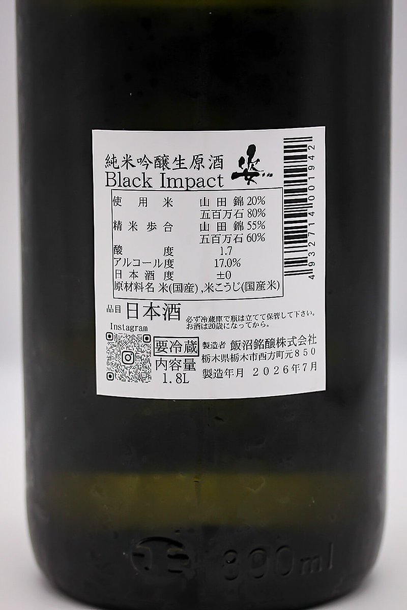 JrefSake's tweet photo. Sugata Junmai Ginjō Black Impact Nama Genshu is a distinctive release from Iinuma Meijō in Tochigi. Fruity and rounded, with pineapple, spice and unusual resinous notes, a velvety texture and a clean finish. https://t.co/h02Bzg9QLt https://t.co/ZFX94IBsJA