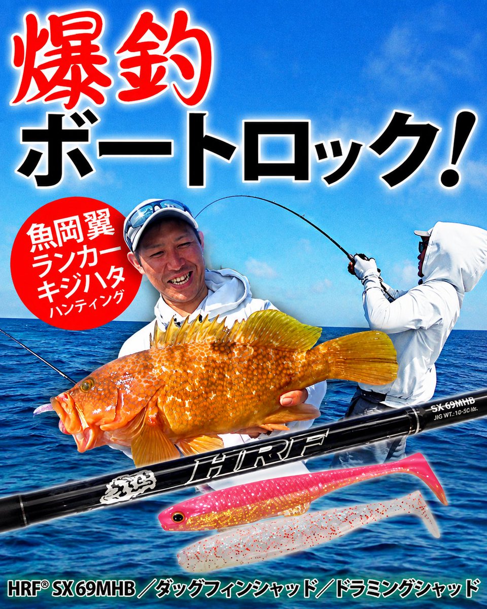 d_sw_shore's tweet photo. Angling Salt さんのYouTubeチャンネルにて魚岡翼テスターの動画が公開されました。
爆釣ボートロック／山口県角島エリアはキジハタの聖地だった！
https://t.co/KZRIkaKYnA

良型キジハタの宝庫、山口県角島エリアでダイワフィールドテスターの魚岡翼さんが50センチオーバーのランカーキジハタを狙います。キジハタ以外にも良型のアカハタ、そして運が良ければクエまで釣れてしまう垂涎の釣り場での実釣の模様をぜひご覧ください🙇‍♀️

@tsun1444 
@anglingsalt 
#DAIWA #HRF #ROCKFISH #ダイワ #ロックフィッシュ #アコウ #キジハタ #アカハタ #GRクロー #魚岡翼