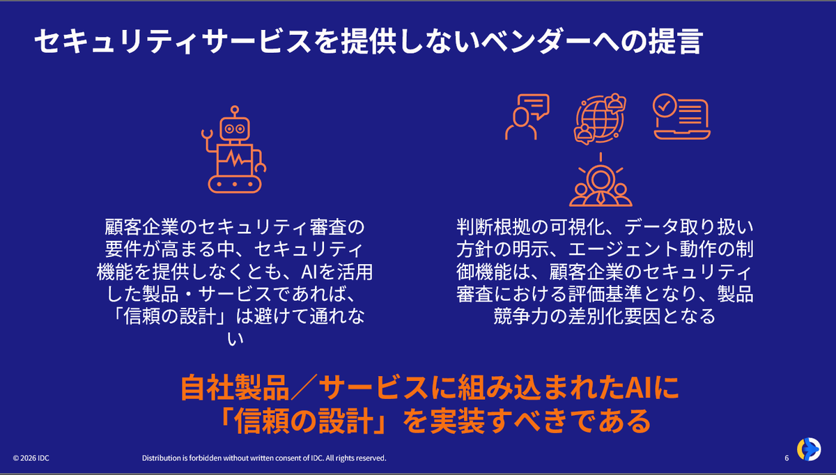 IDCJapan's tweet photo. 📋 セキュリティベンダーへの提言：「信頼」を製品戦略の核に。

IDC Directions Tokyo 2026の4点：
✅ ID管理（識別・認証・認可・記録）
✅ 判断根拠の可視化
✅ 「自動化の許容度」提案
✅ 実績データ開示

→ 信頼の設計が差別化要因に。

資料👇
https://t.co/ndDuIzff2x

#AIセキュリティ #IDC https://t.co/OWXb4vi4xc