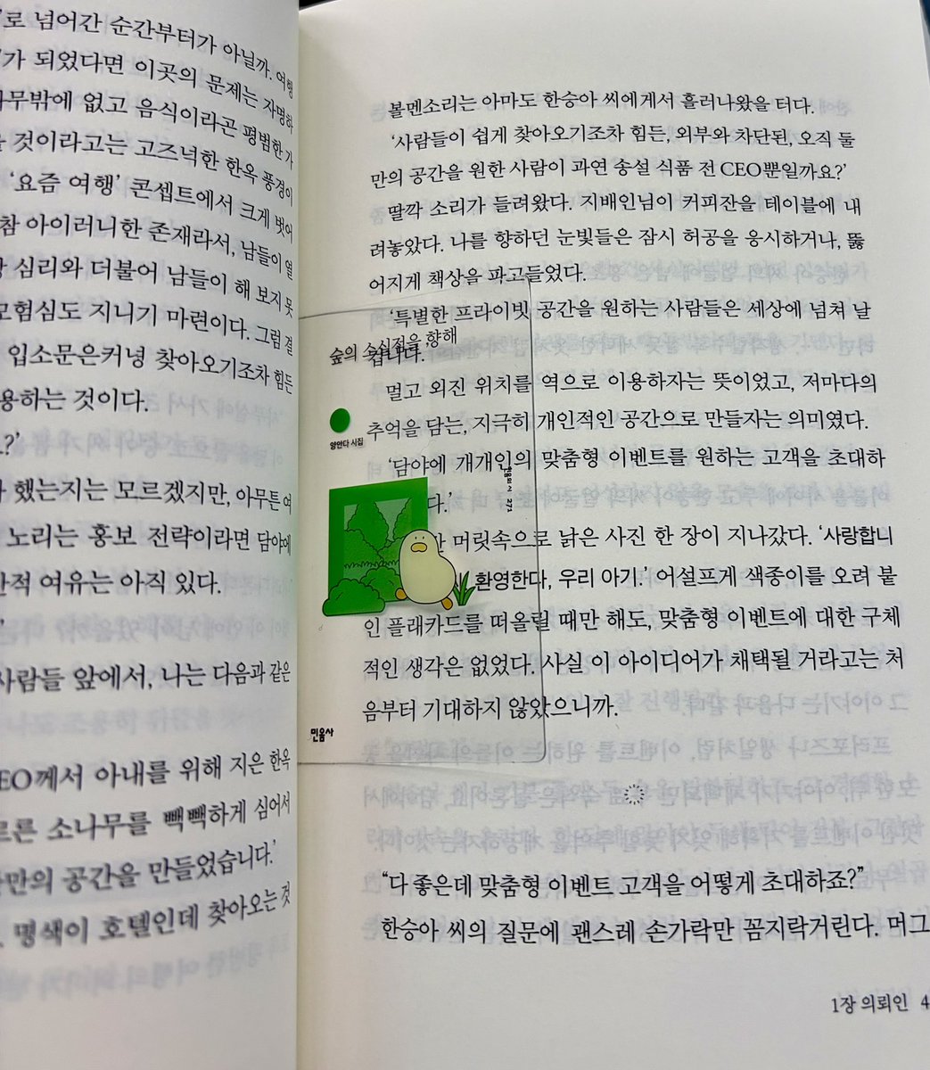 kkokkobop_'s tweet photo. 민음사 빵 책갈피 직접 꽂아보니까 
생각보다 더 예쁘네💖
귀여운 데다 투명 책갈피라 독서용으로 찰떡! https://t.co/BoarXQva4P