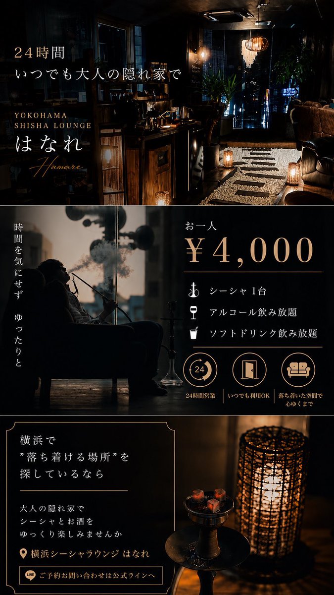 shisha_hanare's tweet photo. 横浜シーシャラウンジはなれ
🕒毎日24時間営業

ソフトドリンク＆アルコールは
追加料金ナシで全て飲み放題🍹

早い時間はごゆっくり
お過ごしいただけます〜

ご予約は電話or公式ライン！

※こちらの投稿リツイートで本日もお一人様限定で基本料金が無料になるチャンスです

#横浜シーシャ #シーシャ https://t.co/VyeEZwg95R