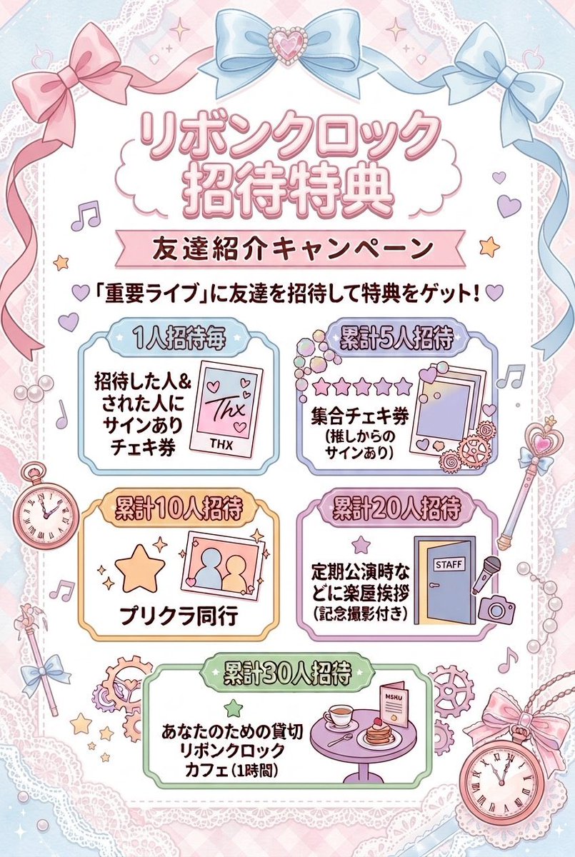 Ribbon_Clock's tweet photo. /／
本日のライブ
\＼

🎀『MARQUEE祭mini Vol.340』🎀
​
🎪渋谷 Spotify O-Crest
​🎤出演：11:00〜11:20
📸特典会：11:30〜12:30(並行物販A)

🪄お目当て特典：
【1】
下記3つの中から選択
① 10秒動画券（複数使用可）
② 写真＋30秒トーク（複数使用不可）
③ 券5枚⇒集合写真/券10枚⇒私物サイン

【2】
集合囲み写真or本日のオフ会優先参加券(入場料込)
※受付でどちらかご選択ください

【3】
🚨動員重要ライブ招待特典

🕰️新規特典：写真+30秒トーク(×6人)

本日の撮影可能曲は、、、
2曲目の『🎵75秒の沈黙』です！

特典も豪華になっておりますので皆様のご来場心よりお待ちしております💖