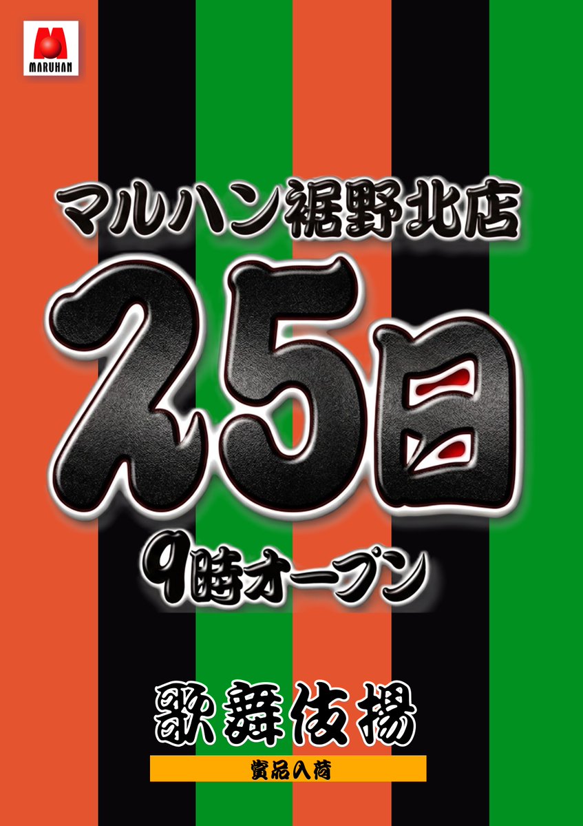 祝 戦勝 ラベル 戦前 12枚 戦争 満州 広告 看板 日の丸 祝 戦勝