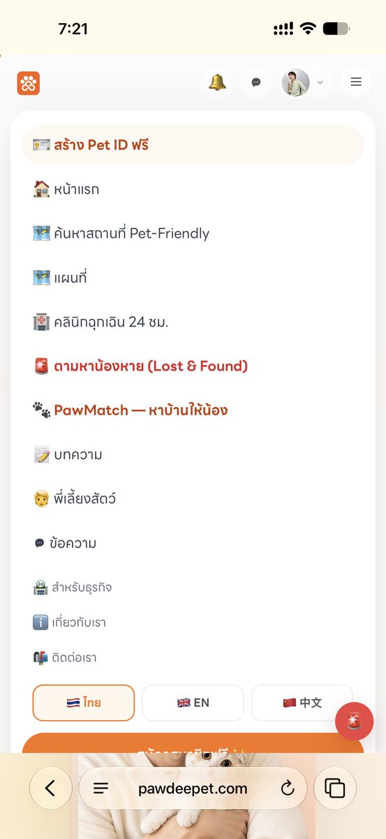 ARMNATP's tweet photo. 🐾 ขออนุญาตฝากเว็บไซต์เล็ก ๆ สำหรับคนรักสัตว์ครับ — PawDee 🧡

สวัสดีครับทุกคน 😊
ผมอยากขอพื้นที่แนะนำ PawDee — https://t.co/ftoNXbmXjI เว็บไซต์ที่ตั้งใจทำขึ้นมาเพื่อให้คนที่มีน้องหมา น้องแมว และสัตว์เลี้ยงอื่น ๆ มีพื้นที่ที่รวมสิ่งจำเป็นสำหรับการดูแลน้องไว้ในที่เดียว

เพราะสำหรับพวกเราแล้ว เขาไม่ได้เป็นแค่ “สัตว์เลี้ยง”
แต่เป็น สมาชิกในครอบครัว คนหนึ่งเลยครับ 🐶🐱🐰🐦

สิ่งที่ตั้งใจมาก ๆ คือ อยากให้ PawDee เป็นเหมือน ผู้ช่วยเล็ก ๆ ของเจ้าของสัตว์เลี้ยง ที่ช่วยทั้งเรื่องข้อมูล สุขภาพ นัดหมาย ความปลอดภัย และการใช้ชีวิตร่วมกับน้องครับ

ตอนนี้ใน PawDee มีหลายอย่างที่เจ้าของน้องสามารถใช้งานได้ เช่น

📅 บันทึกนัดหมายของน้อง พร้อมแจ้งเตือนผ่าน LINE 🔔
ไม่ว่าจะเป็นวันนัดพบสัตวแพทย์ ฉีดวัคซีน ตรวจสุขภาพ กรูมมิ่ง หรือกิจกรรมสำคัญต่าง ๆ ของน้อง สามารถบันทึกไว้ใน PawDee ได้

และเมื่อใกล้ถึงวันนัด ระบบสามารถ แจ้งเตือนผ่าน LINE เพื่อช่วยลดโอกาสลืมนัดสำคัญของน้อง 🧡

เพราะชีวิตประจำวันของพวกเรามีหลายเรื่องให้จำ
บางครั้งวันฉีดวัคซีนหรือนัดคุณหมอก็เผลอลืมกันได้ง่าย ๆ
เลยอยากให้ PawDee ช่วยจำเรื่องสำคัญของน้องให้เราอีกแรงครับ 🐾

🪪 สร้าง Pet ID ดิจิทัลให้น้องได้ฟรี
เก็บข้อมูลสำคัญของน้องไว้ในโปรไฟล์เดียว พร้อม QR Code สำหรับติดต่อเจ้าของ และสามารถเลือกธีมบัตรได้หลายแบบ

💉 เก็บข้อมูลวัคซีนและประวัติสุขภาพ
ใช้เป็น Vaccine Pass และช่วยรวบรวมข้อมูลสำคัญของน้องไว้ ไม่ต้องกระจัดกระจายหลายที่

📱 QR เดียว ข้อมูลอัปเดตได้ตลอด
ถ้าเปลี่ยนเบอร์โทร ที่อยู่ หรือข้อมูลของน้อง ก็อัปเดตในระบบได้ โดย QR เดิมยังใช้ต่อได้

🚨 ถ้าน้องหาย มีระบบช่วยประกาศตามหา
จาก Pet ID สามารถใช้ฟังก์ชัน SOS และในเว็บไซต์ก็มีพื้นที่สำหรับประกาศตามหาสัตว์เลี้ยง เผื่อช่วยเพิ่มโอกาสให้น้องกลับบ้านได้เร็วขึ้น

🏡 PawMatch — หาบ้านให้น้อง
สำหรับเจ้าของหรือผู้ที่กำลังช่วยหาบ้านให้น้อง สามารถลงประกาศได้ฟรี และผู้ประกาศสามารถพูดคุยและคัดกรองผู้ที่สนใจรับอุปการะได้ด้วยตัวเอง

อยากให้การ “ส่งต่อ” ไม่ใช่แค่การหาคนรับ แต่เป็นการช่วยกันหา บ้านที่เหมาะกับน้องจริง ๆ 🧡

📍 ค้นหาสถานที่ Pet-Friendly
ทั้งคาเฟ่ ร้านอาหาร โรงแรม คลินิก คอนโด/ที่พัก และสถานที่ต่าง ๆ พร้อมรายละเอียดที่คนเลี้ยงสัตว์อยากรู้จริง ๆ เช่น

• รับน้องพันธุ์ใหญ่ไหม
• สามารถนั่งในร้านได้หรือเปล่า
• ต้องอยู่ในกระเป๋าหรือกรงไหม
• รับสัตว์ประเภทไหนบ้าง
• มีความคิดเห็นจากคนเลี้ยงสัตว์ด้วยกัน

ช่วยลดเหตุการณ์แบบ “เห็นว่า Pet-Friendly แต่พอไปถึงกลับพาน้องเข้าไม่ได้” ได้เยอะเลยครับ

🗺️ มีแผนที่สำหรับค้นหาสถานที่
ช่วยดูสถานที่รอบ ๆ หรือวางแผนก่อนพาน้องออกไปเที่ยวได้สะดวกขึ้น

🏥 ค้นหาคลินิก/โรงพยาบาลสัตว์ฉุกเฉิน 24 ชั่วโมง
โดยเฉพาะเวลาน้องมีอาการตอนกลางคืน สามารถดูสถานที่ใกล้ตัว ดูแผนที่ และกดโทรหาโรงพยาบาลได้เลย

⭐ พื้นที่รีวิวจากคนเลี้ยงสัตว์
เพราะคำว่า “ดี” สำหรับคนทั่วไป กับ “ดีสำหรับคนที่พาน้องไปด้วย” บางครั้งไม่เหมือนกัน

PawDee เลยอยากให้ประสบการณ์ของเจ้าของสัตว์ ช่วยเจ้าของสัตว์ด้วยกัน 🧡

🐶🐱🐰🦜 ไม่ได้มีเฉพาะหมากับแมว
ระบบรองรับสัตว์เลี้ยงหลายประเภท ทั้งสุนัข แมว กระต่าย นก ปลา รวมถึงสัตว์ Exotic ด้วย

และถ้าใครอยากเชื่อมโลกออนไลน์ของน้องกับของที่น้องพกติดตัว ก็มี

🪪 บัตร Pet ID แบบแข็ง
🔗 PawDee QR Pet Tag

เมื่อสแกน QR ก็สามารถเข้าถึงข้อมูลสำหรับติดต่อเจ้าของและข้อมูลที่เกี่ยวข้องกับน้องได้

แต่สิ่งที่อยากบอกมากที่สุดคือ
ฟังก์ชันพื้นฐานหลายอย่างของ PawDee เปิดให้เจ้าของสัตว์เลี้ยงใช้งานฟรีครับ 🧡

ผมไม่ได้อยากให้ PawDee เป็นแค่เว็บขายของ

แต่อยากค่อย ๆ ทำให้มันเป็น พื้นที่กลางและผู้ช่วยของคนรักสัตว์ในไทย

ตั้งแต่…

📅 จำวันนัดสำคัญของน้อง และแจ้งเตือนผ่าน LINE
💉 เก็บข้อมูลสุขภาพและวัคซีน
🪪 มี Pet ID ประจำตัว
📱 มี QR สำหรับข้อมูลและการติดต่อ
🚨 ช่วยประกาศเมื่อน้องหาย
🏡 ช่วยหาบ้านใหม่ให้น้องผ่าน PawMatch
📍 หาสถานที่ Pet-Friendly
🏥 หาคลินิกฉุกเฉินเมื่อต้องการ
⭐ และแบ่งปันประสบการณ์กับเจ้าของสัตว์ด้วยกัน

อยากให้วันหนึ่งเวลาคนมีสัตว์เลี้ยงคิดว่า

“เรื่องของน้อง ต้องไปดูที่ไหนนะ?”

แล้วนึกถึง PawDee ขึ้นมาครับ 🐾🧡

ตอนนี้ระบบยังค่อย ๆ เติบโต และข้อมูลหลายส่วนจะยิ่งมีประโยชน์มากขึ้นเมื่อเจ้าของสัตว์ช่วยกันใช้งาน รีวิว และแชร์ประสบการณ์

ถ้าใครมีน้องอยู่ที่บ้าน ฝากลองเข้าไปเล่นดูได้เลยครับ

ใช้ฟรี และสมัครสมาชิกได้ฟรีครับ

🌐 https://t.co/X0yGHpBzBv

ถ้ามีอะไรที่คิดว่าเว็บไซต์สำหรับคนเลี้ยงสัตว์ “ควรมี” เพิ่มอีก
แนะนำกันมาได้เลยนะครับ ผมอ่านทุกความคิดเห็น และอยากพัฒนา PawDee ไปพร้อมกับคนรักสัตว์จริง ๆ 🧡🐾
