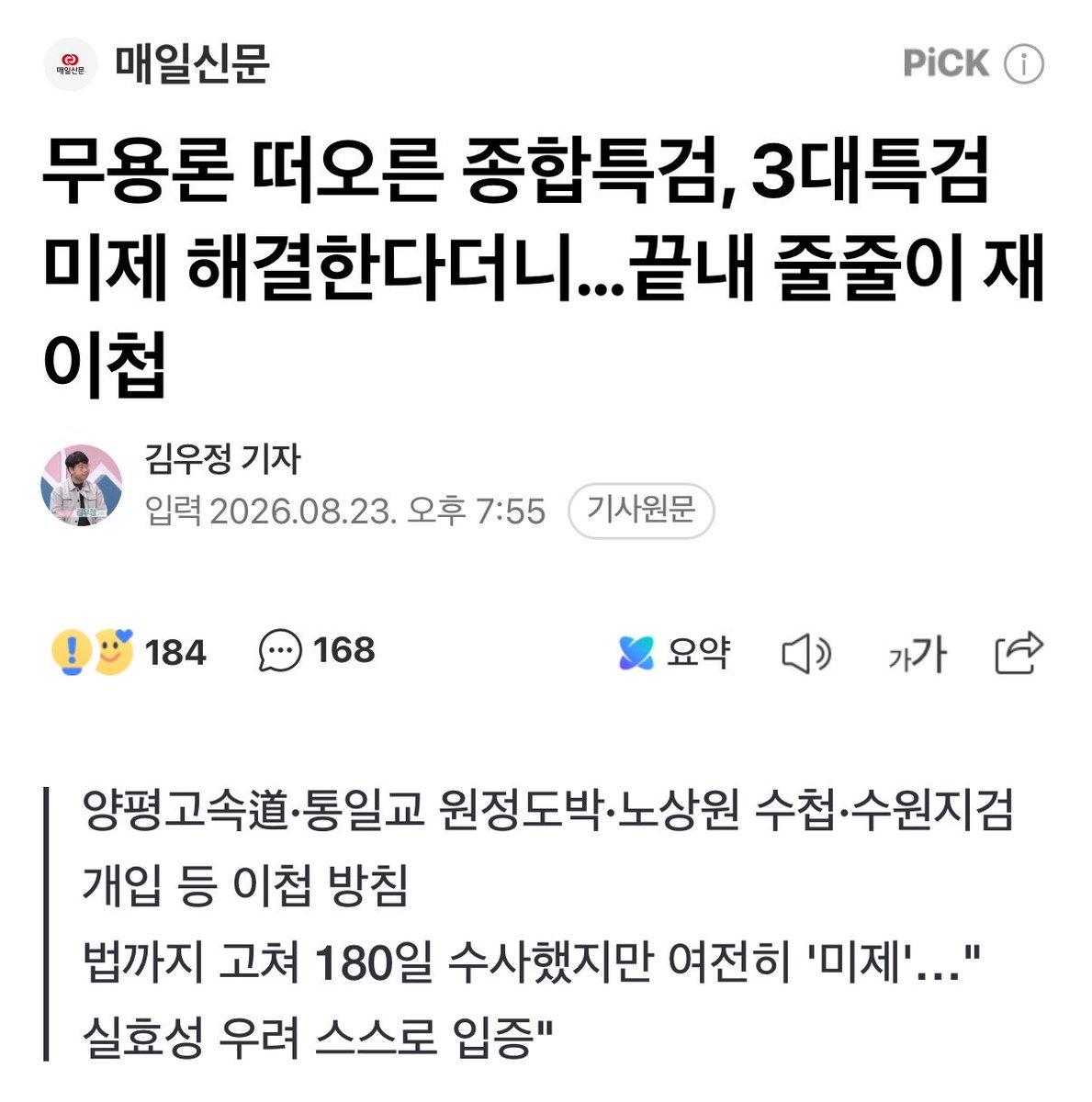 kor_free2_0's tweet photo. 놀라운 사실은 여러분의 세금을 이용합니다 https://t.co/I06eFDUKVd