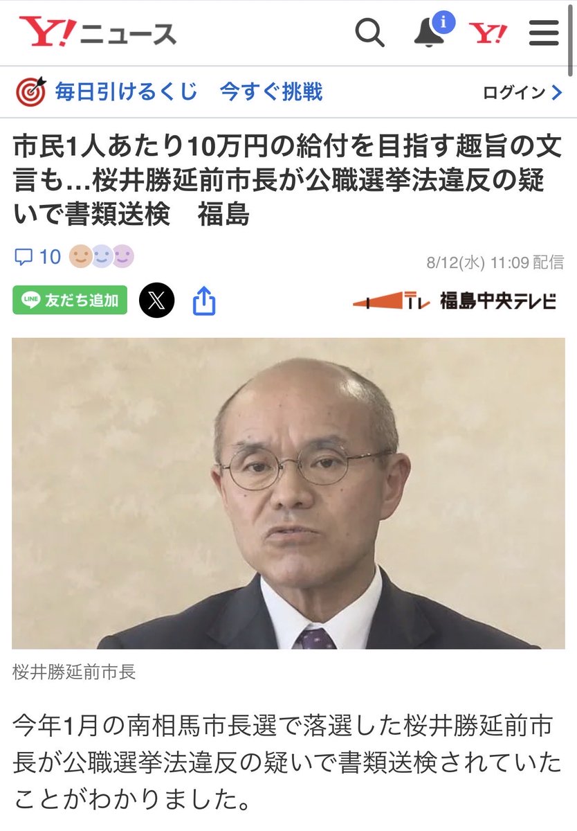 KousenhouUeda's tweet photo. 市民1人あたり10万円の給付を目指す趣旨の文言も…桜���勝延前市長が公職選挙法違反の疑いで書類送検　福島(福島中央テレビ)
#Yahooニュース
https://t.co/yOGcIUr4Kn https://t.co/Fu6D0IQKqf