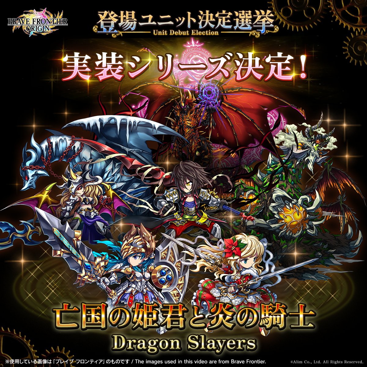 brave_pr's tweet photo. ＼ 投票ありがとうございました！ ／
　　#ブレフロオリジン
登場ユニット決定選挙 結果発表📣
￣￣￣￣￣￣￣￣￣￣￣￣￣￣￣
召喚師の皆さまによる熱い投票の結果、
リリース時から登場するシリーズは……

【A：亡国の姫君と炎の騎士】
に決定しました！🏆

たくさんのご投票、本当にありがとうございました✨

-------------------------------

＼ Thank you for voting! ／
　#BraveFrontierOrigin
Unit Selection Poll Results!📣
￣￣￣￣￣￣￣￣￣￣￣￣￣￣￣
Thanks to the passionate support from all you Summoners,
we now know which series will appear at launch…

【A:  Dragon Slayers】
has been selected!🏆

Thank you so much for voting!✨