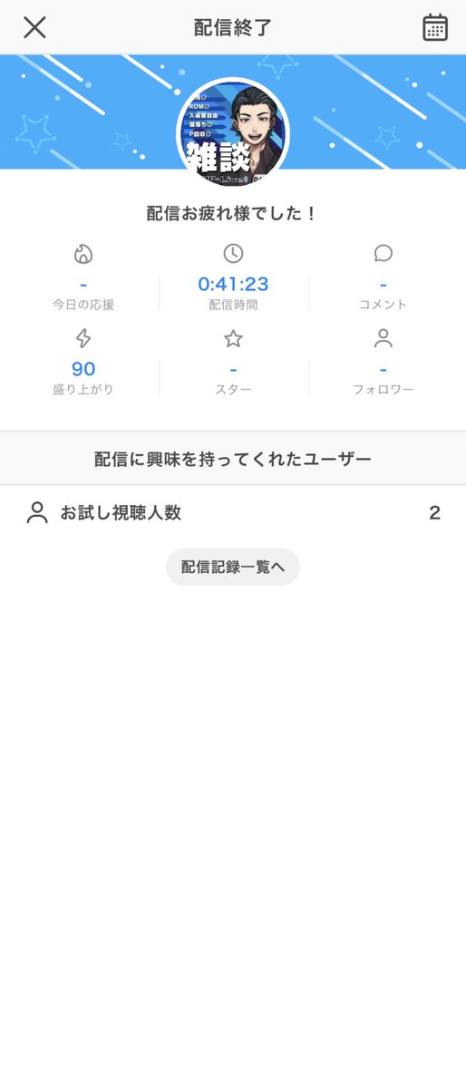 iriamdaichi's tweet photo. 配信終了しました。
静かな配信になりました。
今日はウマ娘のハフバイベントです。
石は9万、育成ガチャチケットが175枚あるのでなんとかなるでしょう。
今から楽しみです。 https://t.co/vdq6n42q24