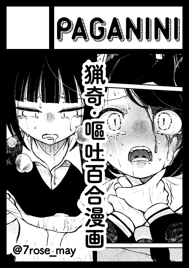 7rose_may's tweet photo. た💮
新刊、嘔吐かリョナ（カニバリズム）かで悩みすぎてどっちが出るかわかりません！が、新刊、出します！！ https://t.co/Jdo8Sfmj8K