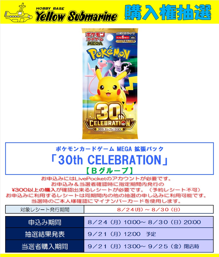 YS_INFO's tweet photo. 9月16日発売 ポケモンカードゲーム「30th CELEBRATION」、「プレミアムデッキセット エーフィ・ブラッキー」のイエローサブマリン各店の販売はLivepocketを利用した購入権抽選を実施、当選者が購入する事ができます。詳しくは取扱店舗掲示のポスターよりお申し込みページへ　＃イエサブ　＃ポケカ https://t.co/dFkHJkDP2S