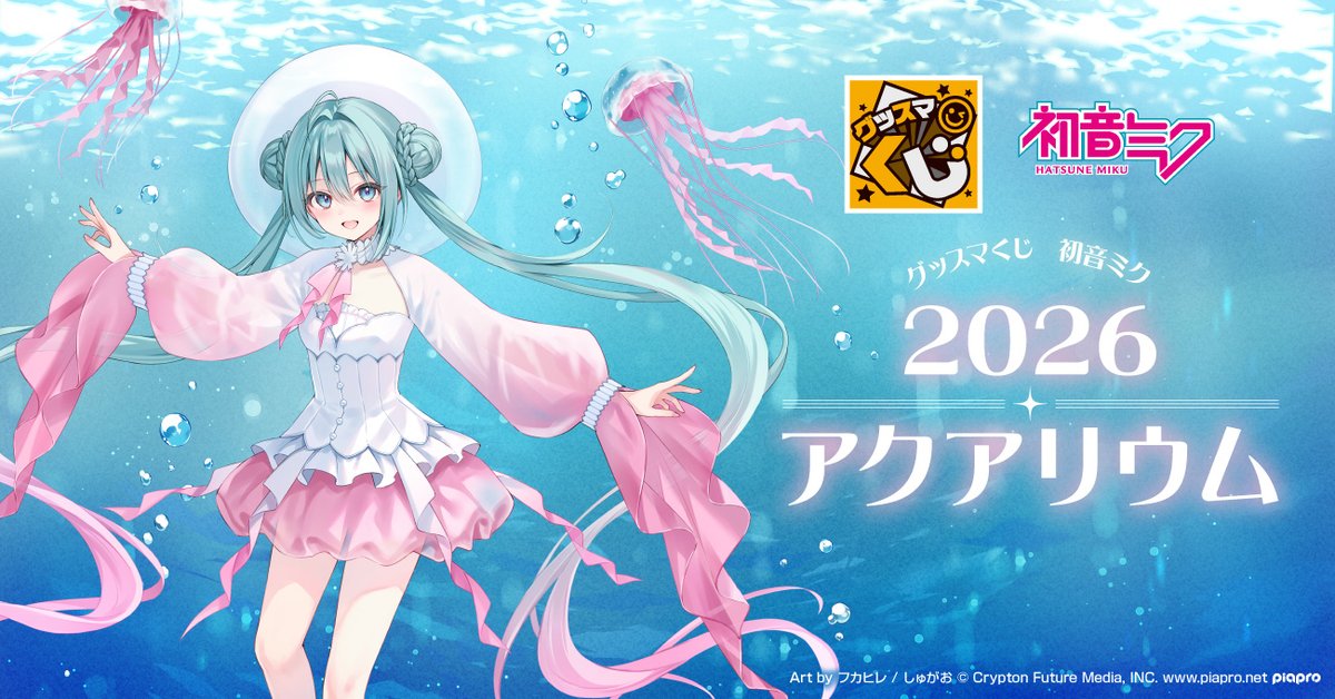 goodsmile_kuji's tweet photo. グッスマくじ #初音ミク
2026 アクアリウム
＿＿＿＿＿＿＿＿＿＿＿

特設サイト公開中✨
A賞「ねんどろいど 初音ミク アクアリウム×ドレスVer.」

アクアリウム×ドレスをテーマにした描き下ろしイラストがねんどろいどに！

2026年9月19日(土)より順次発売！

くじ詳細>>https://t.co/kW4hdj8jQA

#グッスマくじ
