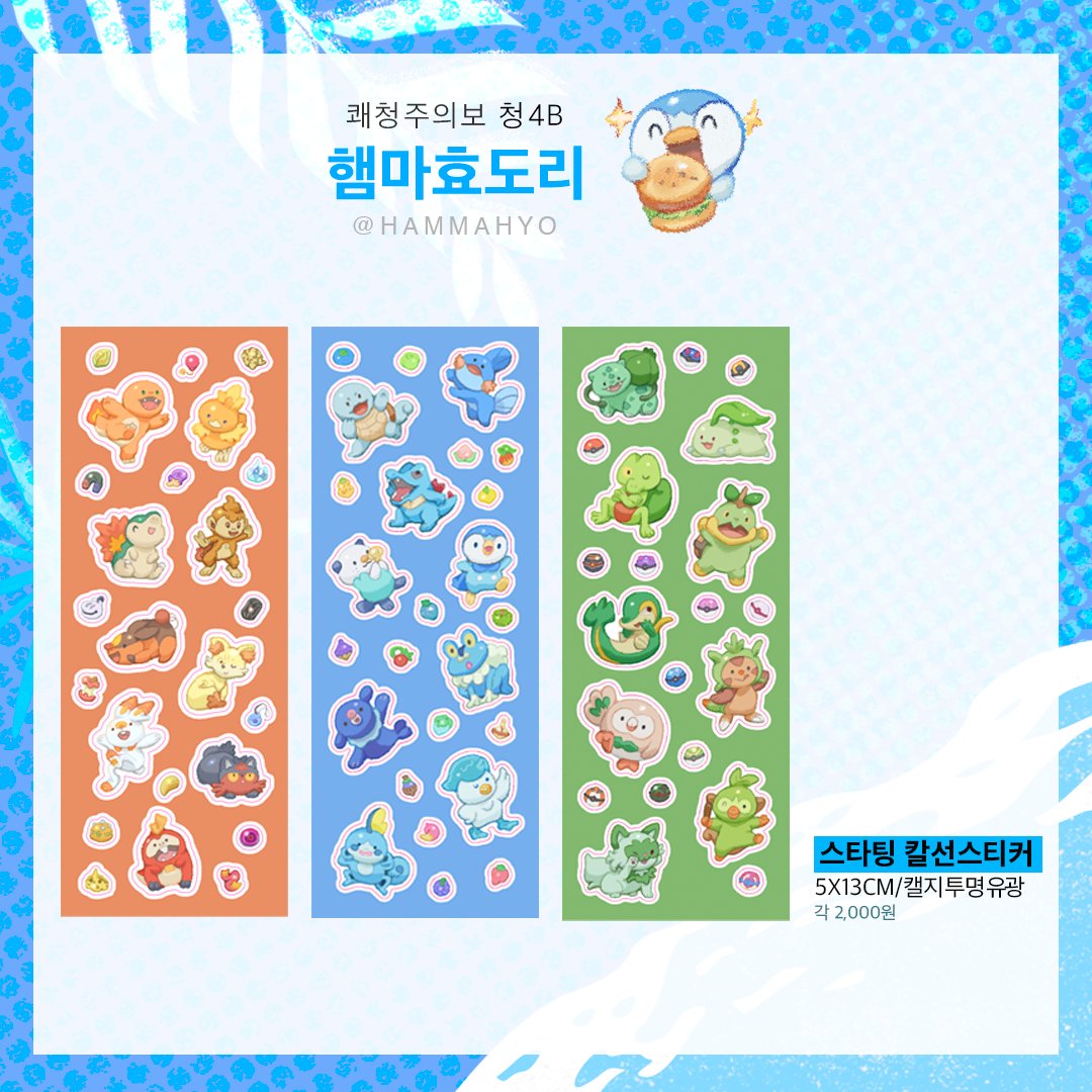 hammahyo's tweet photo. [RT홍보감사합니다💙]
#쾌청주의보_홍보
안녕하세요 쾌청주의보! 청4b 햄마효도리 부스에서 판매되던 일부 상품들을 8월 말일까지 통신판매 하려고 합니다!

미처 구매하지 못 하셨던 분들은 아래의 폼 링크를 이용해주시면 됩니다 감사합니다!~! 😊🙏

https://t.co/s3Q2caGyiW https://t.co/pyic25l97I