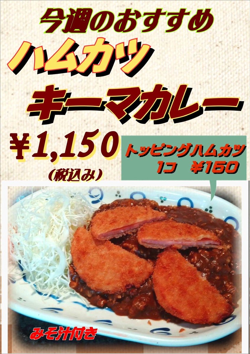 sutamina89's tweet photo. バーグ戸部店、今週のおすすめカレー！
#カレー
#バーグ https://t.co/CwU0OYSItw